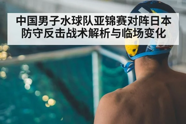 water polo players swimming pool